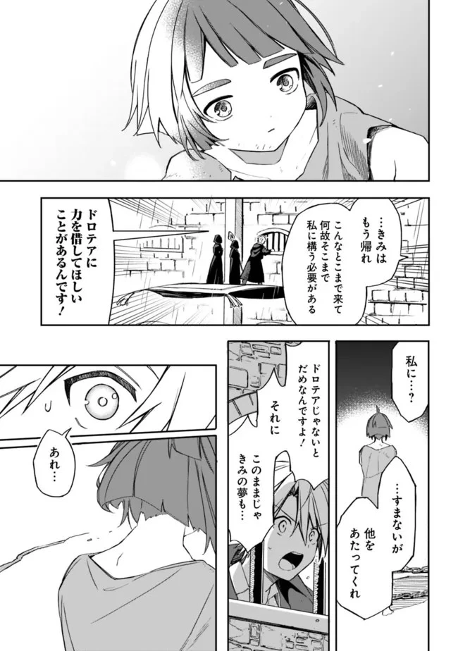 無駄飯食らい認定されたので愛想をつかし、帝国に移って出世する　～王国の偉い人にはそれが分からんのです～ 第28話 - 9