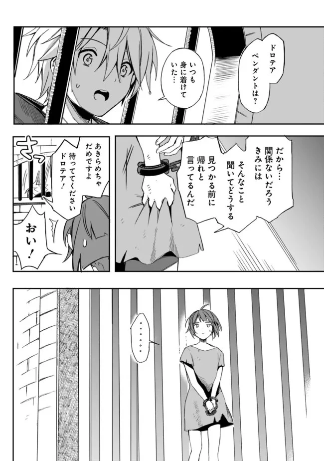 無駄飯食らい認定されたので愛想をつかし、帝国に移って出世する　～王国の偉い人にはそれが分からんのです～ 第28話 - 10