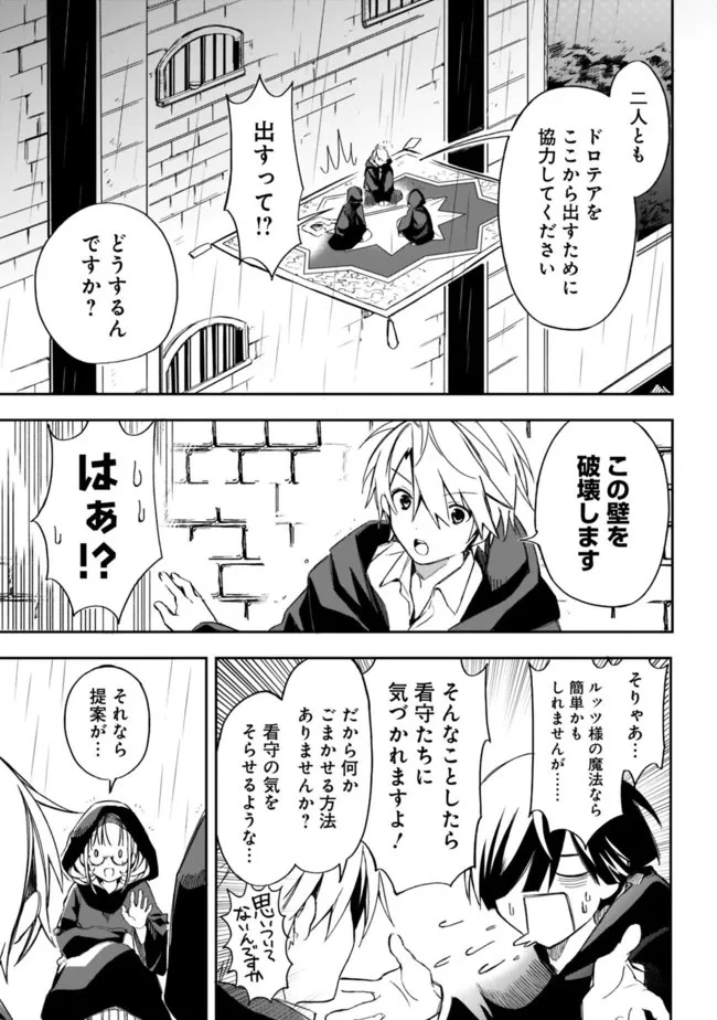 無駄飯食らい認定されたので愛想をつかし、帝国に移って出世する　～王国の偉い人にはそれが分からんのです～ 第28話 - 11