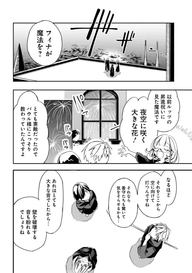 無駄飯食らい認定されたので愛想をつかし、帝国に移って出世する　～王国の偉い人にはそれが分からんのです～ 第28話 - 12