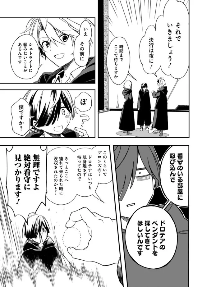 無駄飯食らい認定されたので愛想をつかし、帝国に移って出世する　～王国の偉い人にはそれが分からんのです～ 第28話 - 13