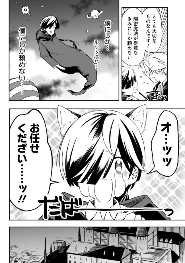 無駄飯食らい認定されたので愛想をつかし、帝国に移って出世する　～王国の偉い人にはそれが分からんのです～ 第28話 - 14