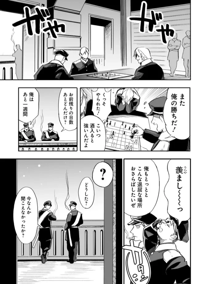 無駄飯食らい認定されたので愛想をつかし、帝国に移って出世する　～王国の偉い人にはそれが分からんのです～ 第28話 - 15