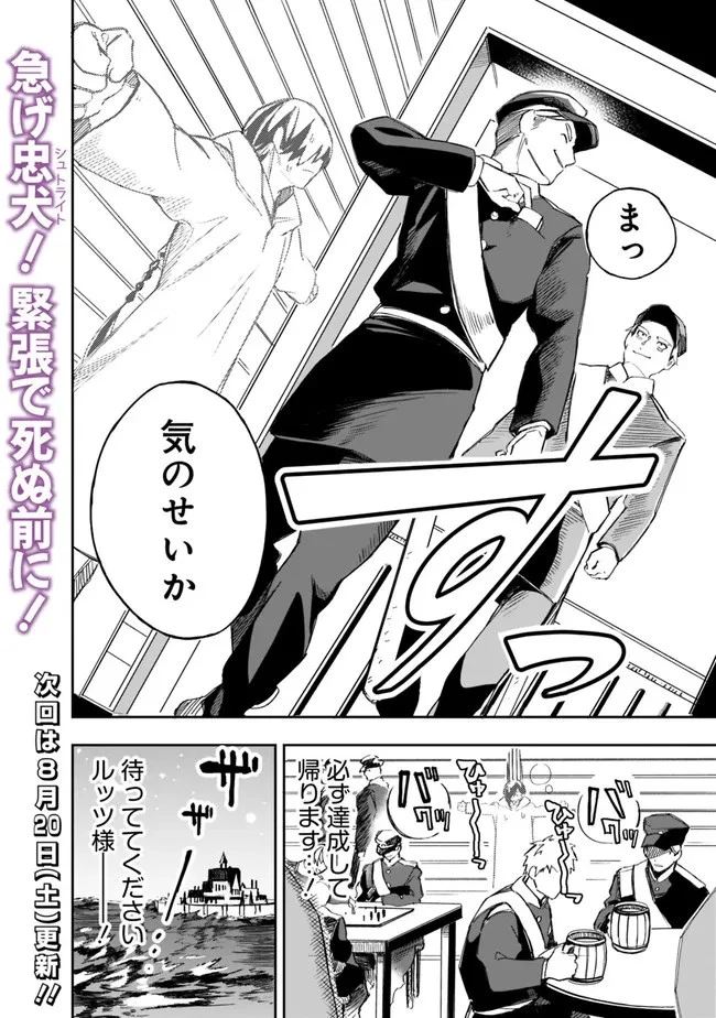 無駄飯食らい認定されたので愛想をつかし、帝国に移って出世する　～王国の偉い人にはそれが分からんのです～ 第28話 - 16