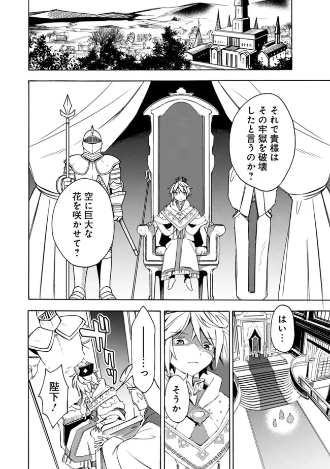 無駄飯食らい認定されたので愛想をつかし、帝国に移って出世する　～王国の偉い人にはそれが分からんのです～ 第30話 - 4