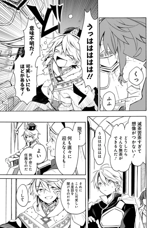 無駄飯食らい認定されたので愛想をつかし、帝国に移って出世する　～王国の偉い人にはそれが分からんのです～ 第30話 - 5