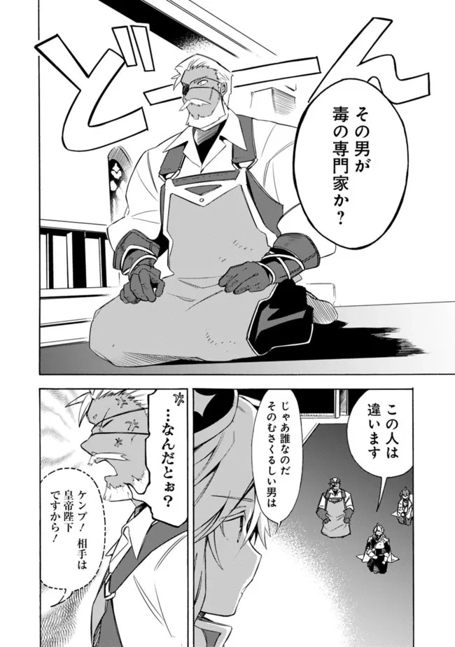 無駄飯食らい認定されたので愛想をつかし、帝国に移って出世する　～王国の偉い人にはそれが分からんのです～ 第30話 - 6