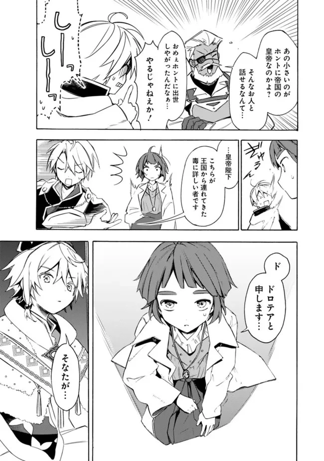 無駄飯食らい認定されたので愛想をつかし、帝国に移って出世する　～王国の偉い人にはそれが分からんのです～ 第30話 - 7