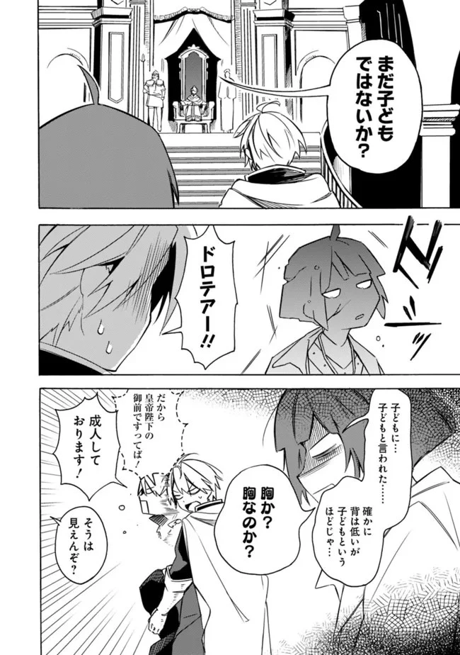 無駄飯食らい認定されたので愛想をつかし、帝国に移って出世する　～王国の偉い人にはそれが分からんのです～ 第30話 - 8