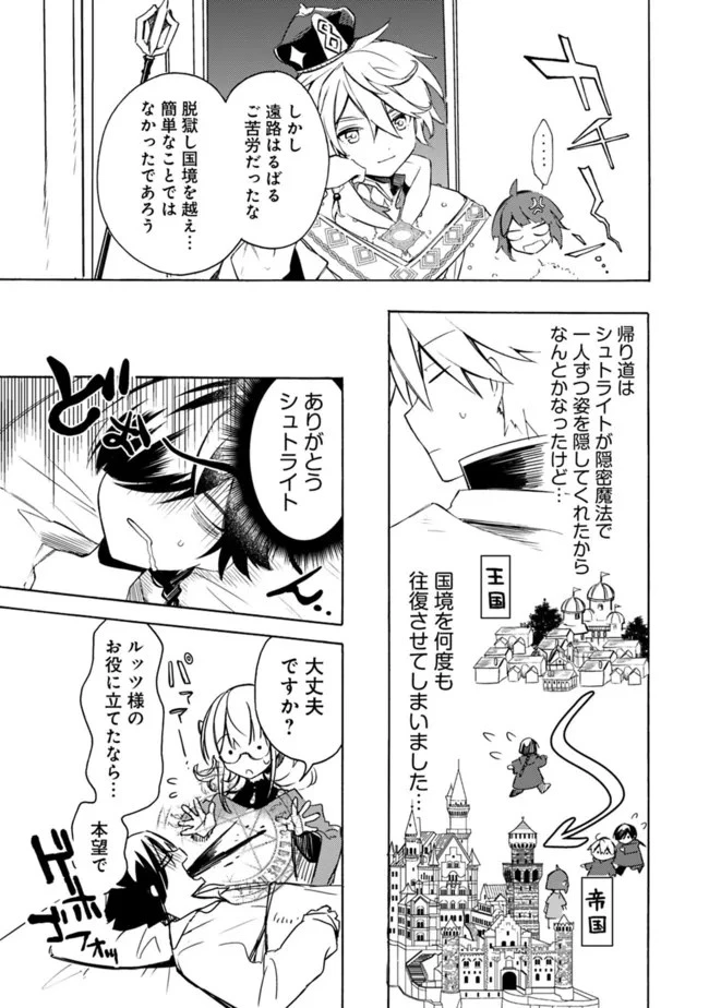 無駄飯食らい認定されたので愛想をつかし、帝国に移って出世する　～王国の偉い人にはそれが分からんのです～ 第30話 - 9