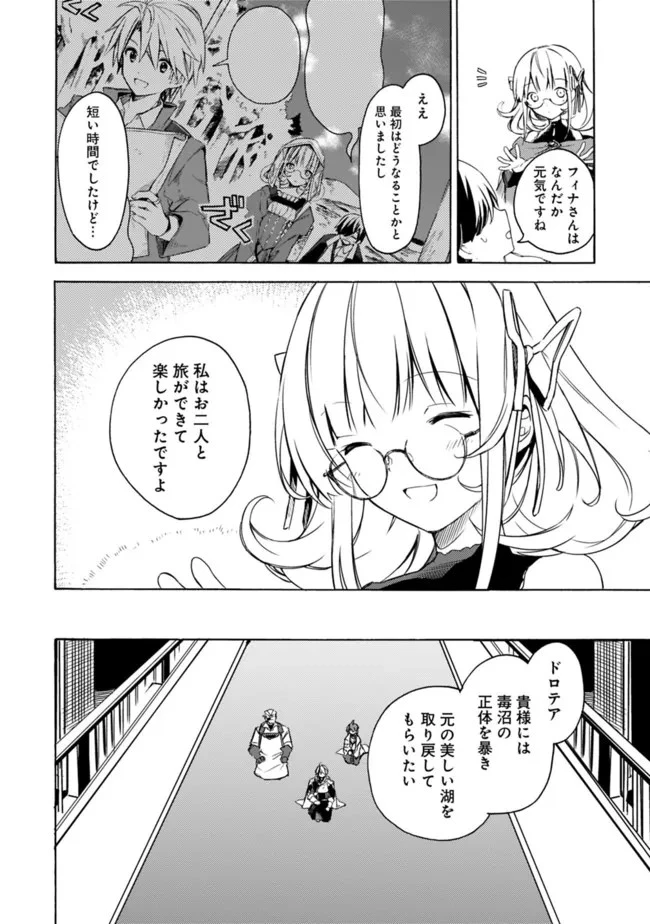 無駄飯食らい認定されたので愛想をつかし、帝国に移って出世する　～王国の偉い人にはそれが分からんのです～ 第30話 - 10