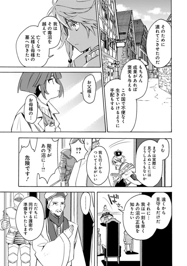 無駄飯食らい認定されたので愛想をつかし、帝国に移って出世する　～王国の偉い人にはそれが分からんのです～ 第30話 - 11