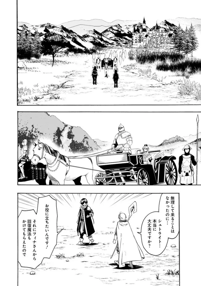 無駄飯食らい認定されたので愛想をつかし、帝国に移って出世する　～王国の偉い人にはそれが分からんのです～ 第30話 - 12