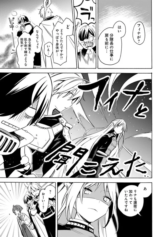 無駄飯食らい認定されたので愛想をつかし、帝国に移って出世する　～王国の偉い人にはそれが分からんのです～ 第30話 - 13