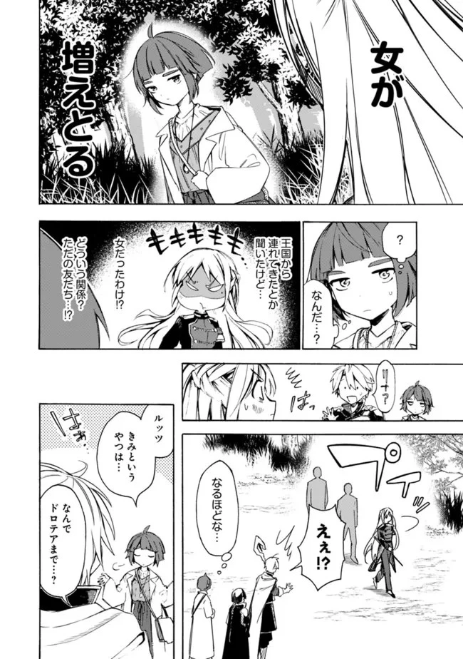 無駄飯食らい認定されたので愛想をつかし、帝国に移って出世する　～王国の偉い人にはそれが分からんのです～ 第30話 - 14