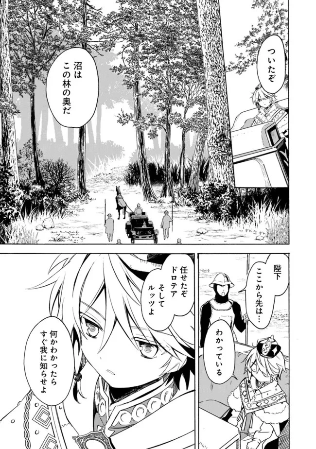 無駄飯食らい認定されたので愛想をつかし、帝国に移って出世する　～王国の偉い人にはそれが分からんのです～ 第30話 - 15