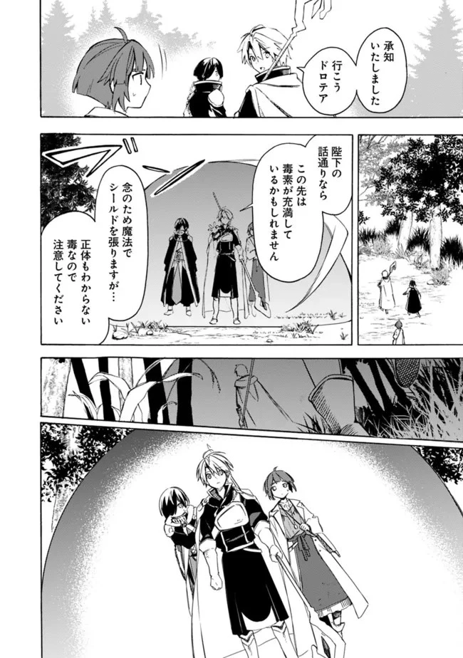 無駄飯食らい認定されたので愛想をつかし、帝国に移って出世する　～王国の偉い人にはそれが分からんのです～ 第30話 - 16