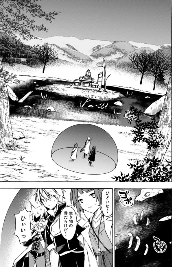 無駄飯食らい認定されたので愛想をつかし、帝国に移って出世する　～王国の偉い人にはそれが分からんのです～ 第30話 - 17