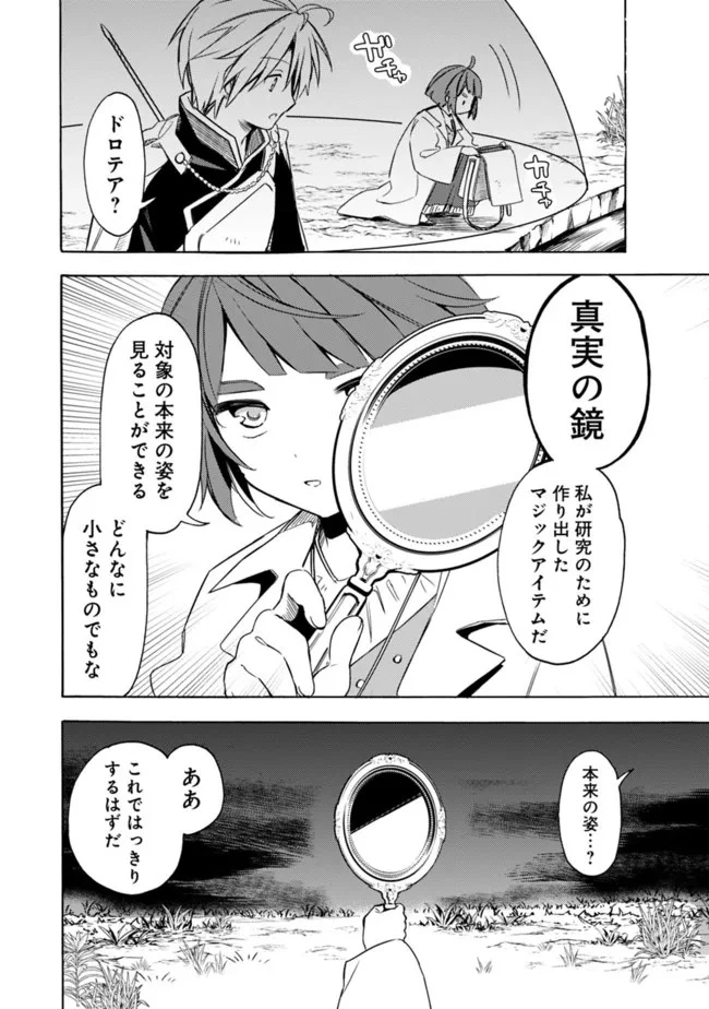 無駄飯食らい認定されたので愛想をつかし、帝国に移って出世する　～王国の偉い人にはそれが分からんのです～ 第30話 - 18