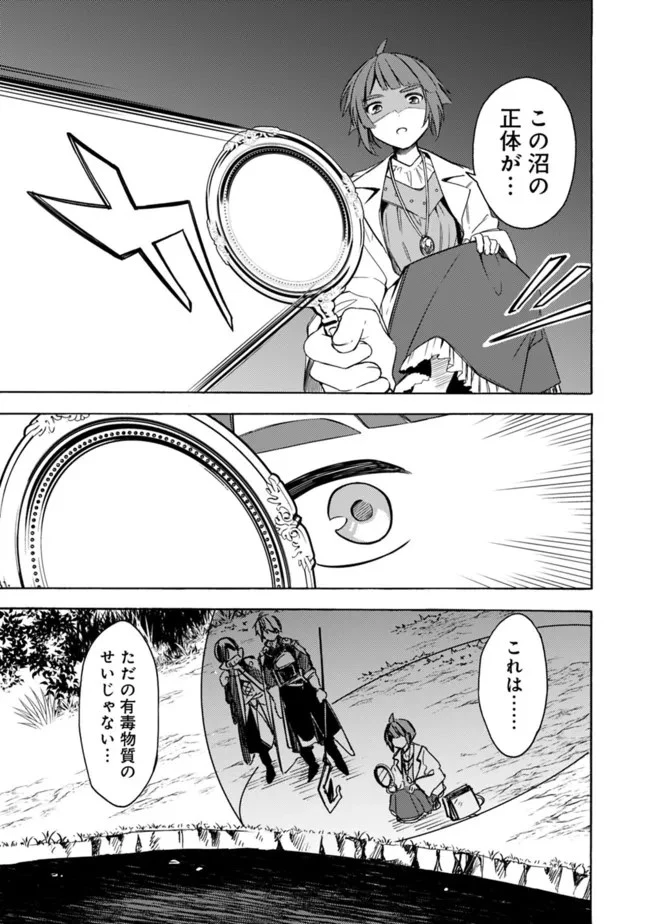 無駄飯食らい認定されたので愛想をつかし、帝国に移って出世する　～王国の偉い人にはそれが分からんのです～ 第30話 - 19