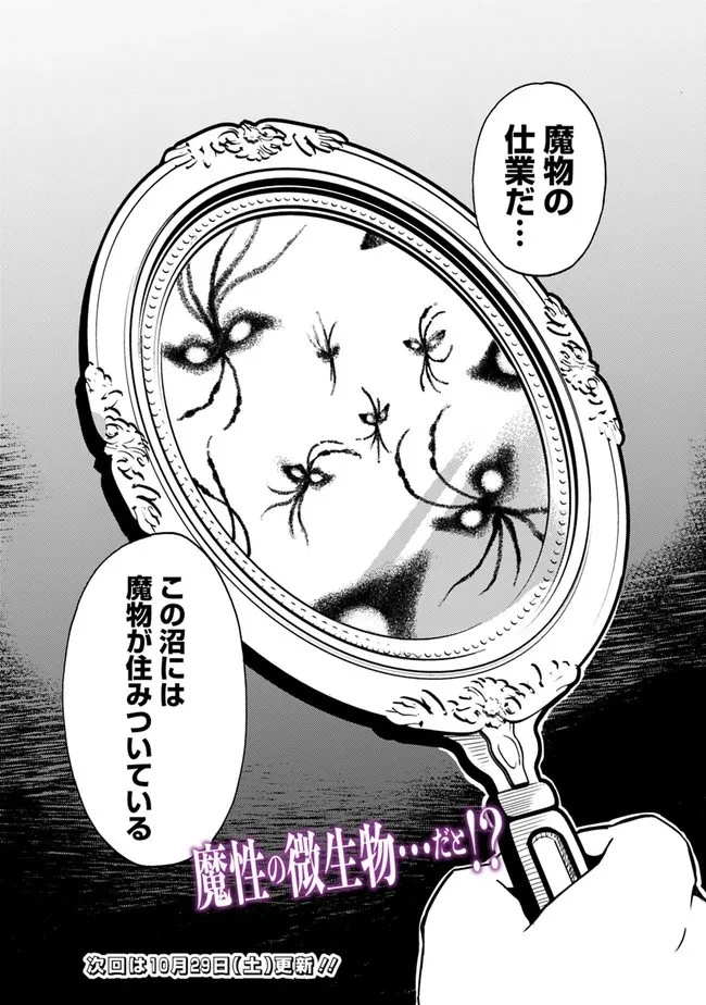 無駄飯食らい認定されたので愛想をつかし、帝国に移って出世する　～王国の偉い人にはそれが分からんのです～ 第30話 - 20