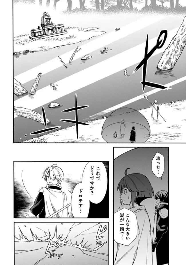 無駄飯食らい認定されたので愛想をつかし、帝国に移って出世する　～王国の偉い人にはそれが分からんのです～ 第31話 - 4