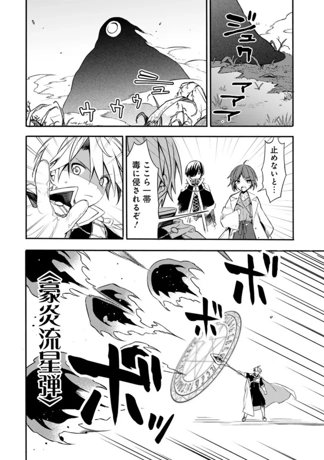 無駄飯食らい認定されたので愛想をつかし、帝国に移って出世する　～王国の偉い人にはそれが分からんのです～ 第31話 - 8