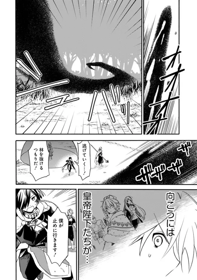 無駄飯食らい認定されたので愛想をつかし、帝国に移って出世する　～王国の偉い人にはそれが分からんのです～ 第31話 - 10