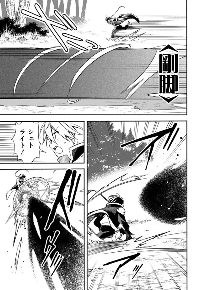 無駄飯食らい認定されたので愛想をつかし、帝国に移って出世する　～王国の偉い人にはそれが分からんのです～ 第31話 - 11