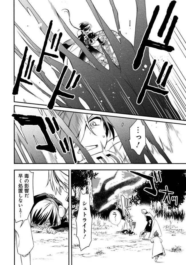 無駄飯食らい認定されたので愛想をつかし、帝国に移って出世する　～王国の偉い人にはそれが分からんのです～ 第31話 - 12