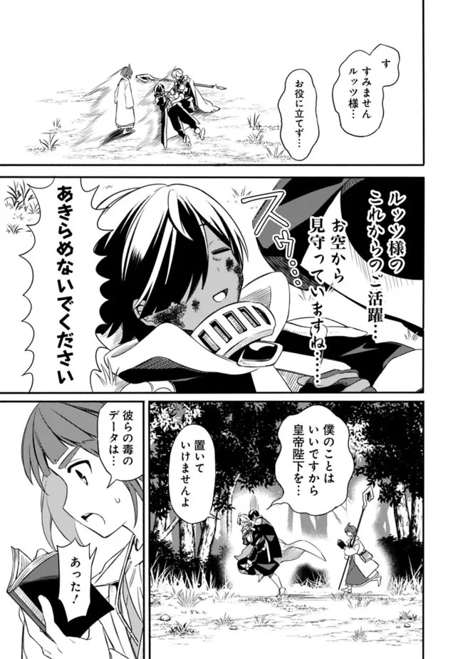 無駄飯食らい認定されたので愛想をつかし、帝国に移って出世する　～王国の偉い人にはそれが分からんのです～ 第31話 - 13