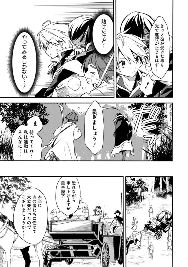 無駄飯食らい認定されたので愛想をつかし、帝国に移って出世する　～王国の偉い人にはそれが分からんのです～ 第31話 - 15