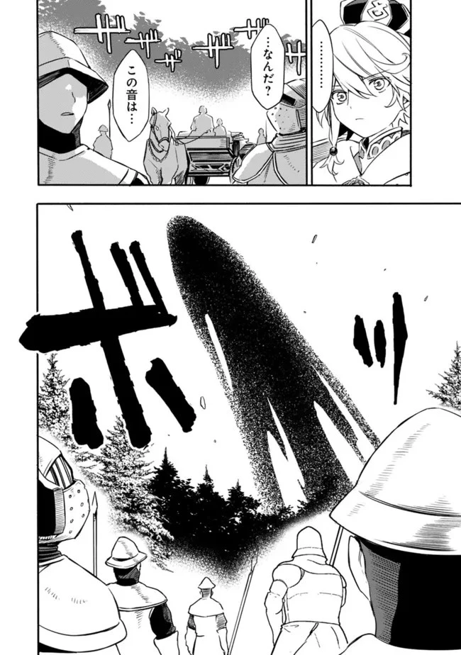 無駄飯食らい認定されたので愛想をつかし、帝国に移って出世する　～王国の偉い人にはそれが分からんのです～ 第31話 - 16