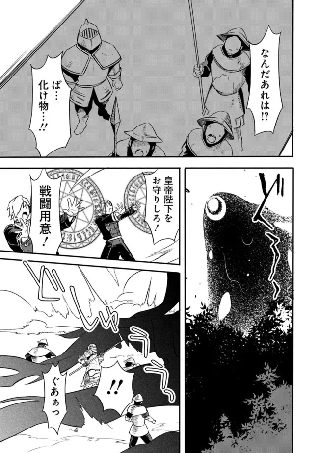 無駄飯食らい認定されたので愛想をつかし、帝国に移って出世する　～王国の偉い人にはそれが分からんのです～ 第31話 - 17