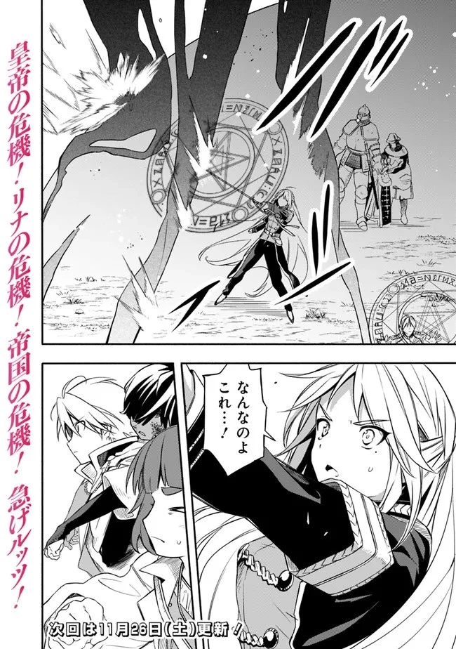 無駄飯食らい認定されたので愛想をつかし、帝国に移って出世する　～王国の偉い人にはそれが分からんのです～ 第31話 - 18