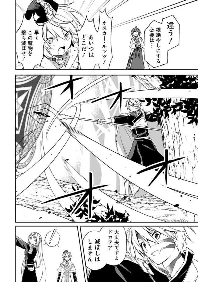 無駄飯食らい認定されたので愛想をつかし、帝国に移って出世する　～王国の偉い人にはそれが分からんのです～ 第32話 - 4