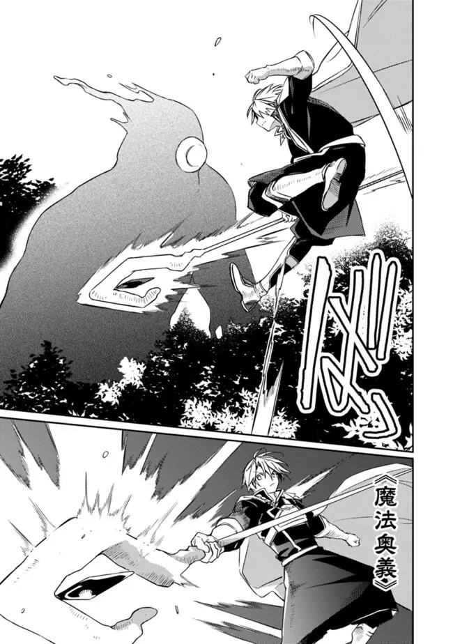 無駄飯食らい認定されたので愛想をつかし、帝国に移って出世する　～王国の偉い人にはそれが分からんのです～ 第32話 - 5