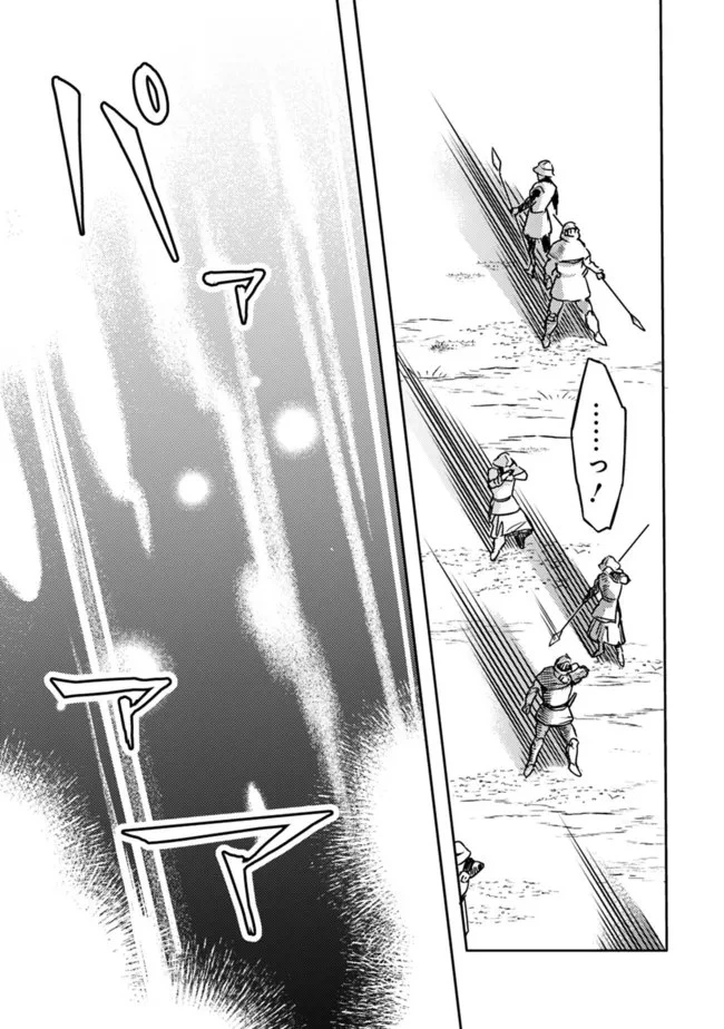 無駄飯食らい認定されたので愛想をつかし、帝国に移って出世する　～王国の偉い人にはそれが分からんのです～ 第32話 - 7