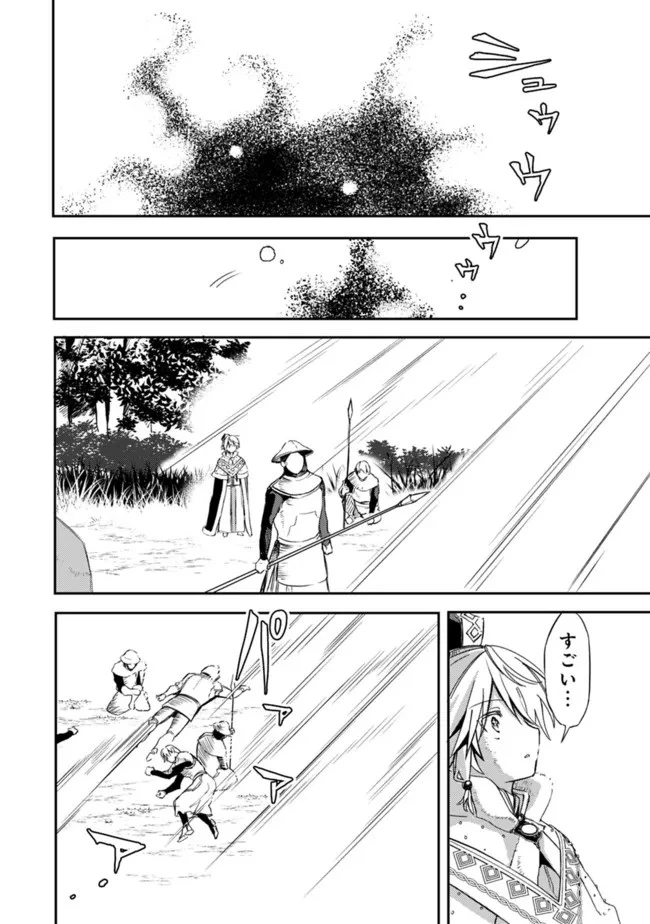 無駄飯食らい認定されたので愛想をつかし、帝国に移って出世する　～王国の偉い人にはそれが分からんのです～ 第32話 - 8