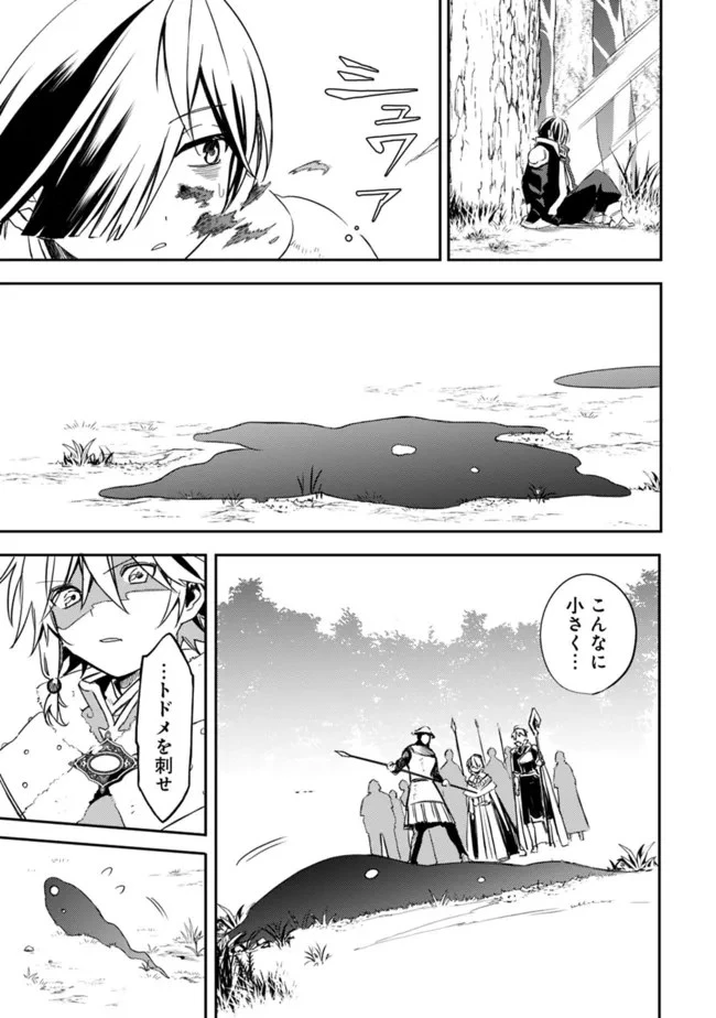 無駄飯食らい認定されたので愛想をつかし、帝国に移って出世する　～王国の偉い人にはそれが分からんのです～ 第32話 - 9