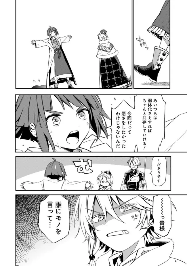 無駄飯食らい認定されたので愛想をつかし、帝国に移って出世する　～王国の偉い人にはそれが分からんのです～ 第32話 - 10