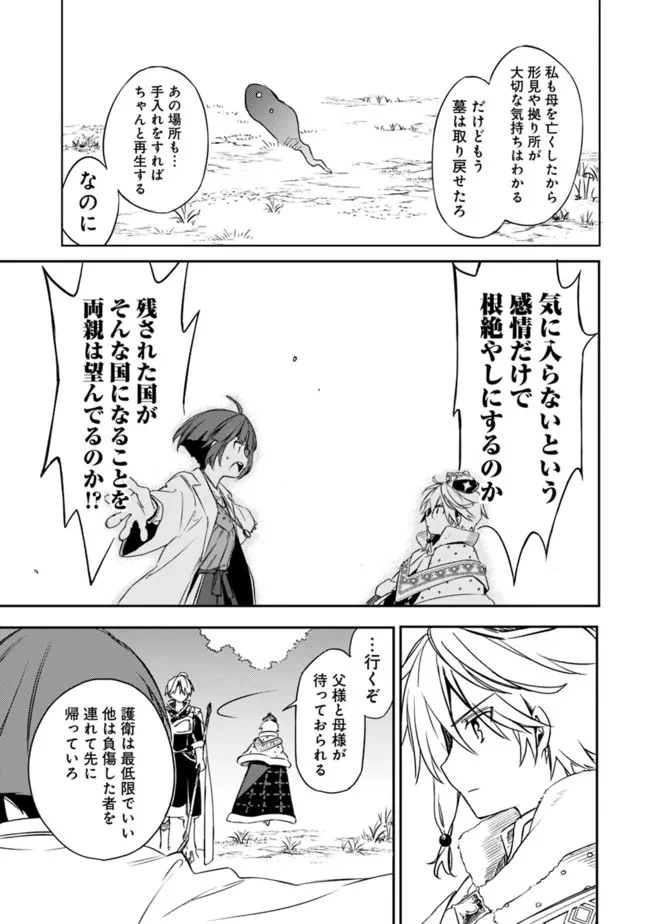 無駄飯食らい認定されたので愛想をつかし、帝国に移って出世する　～王国の偉い人にはそれが分からんのです～ 第32話 - 11