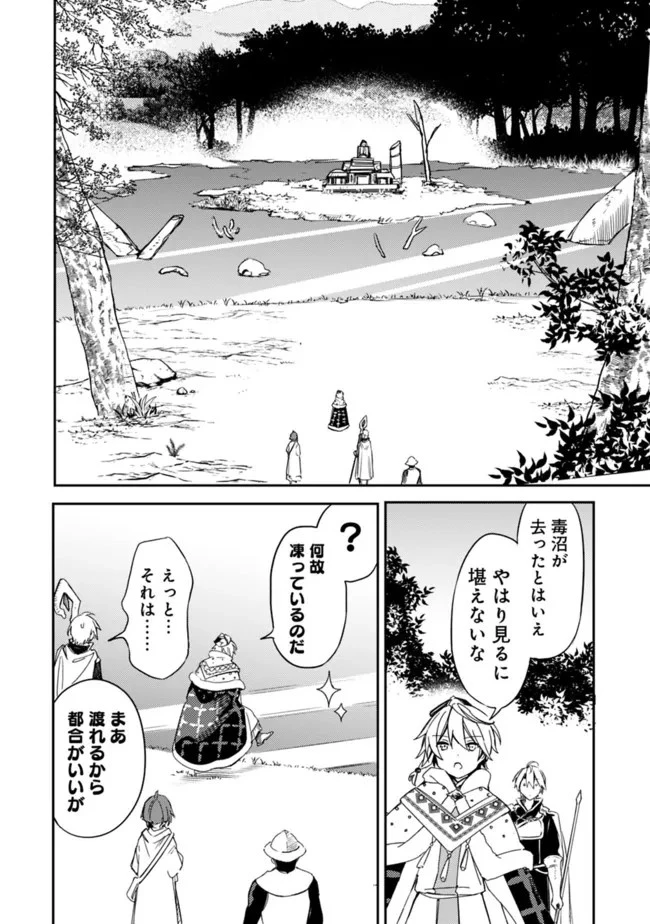 無駄飯食らい認定されたので愛想をつかし、帝国に移って出世する　～王国の偉い人にはそれが分からんのです～ 第32話 - 12