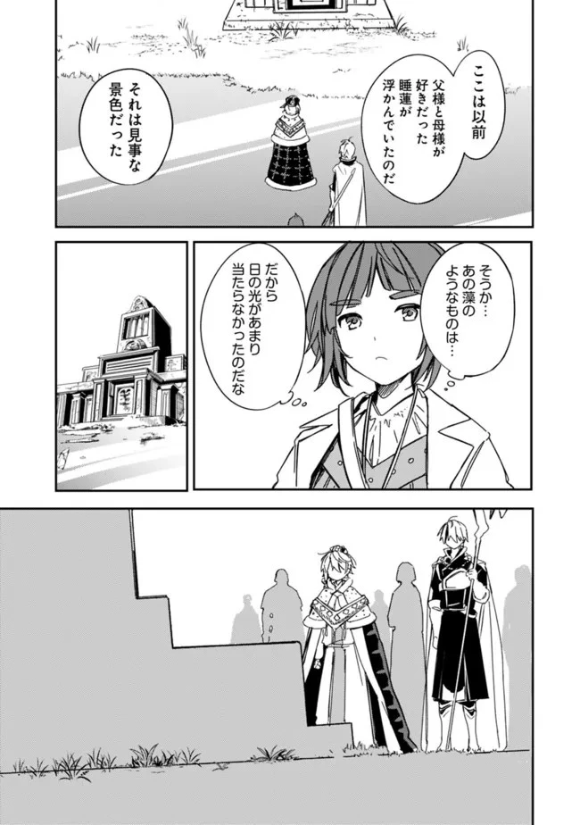 無駄飯食らい認定されたので愛想をつかし、帝国に移って出世する　～王国の偉い人にはそれが分からんのです～ 第32話 - 13