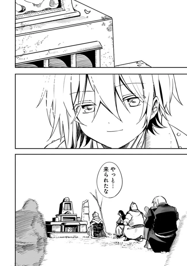 無駄飯食らい認定されたので愛想をつかし、帝国に移って出世する　～王国の偉い人にはそれが分からんのです～ 第32話 - 14