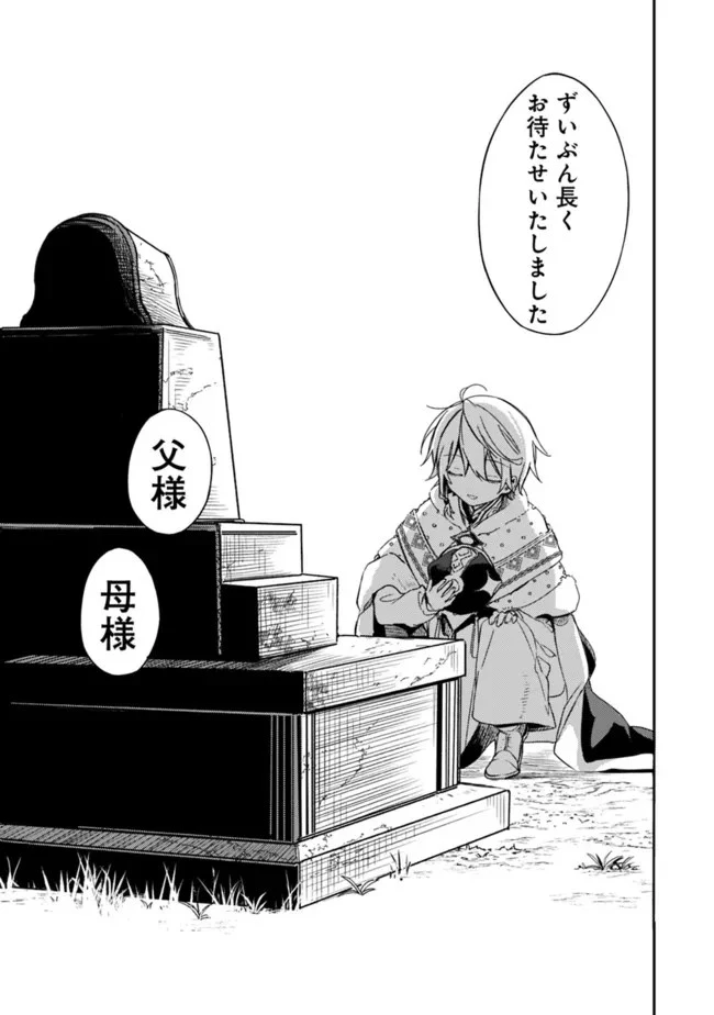 無駄飯食らい認定されたので愛想をつかし、帝国に移って出世する　～王国の偉い人にはそれが分からんのです～ 第32話 - 15