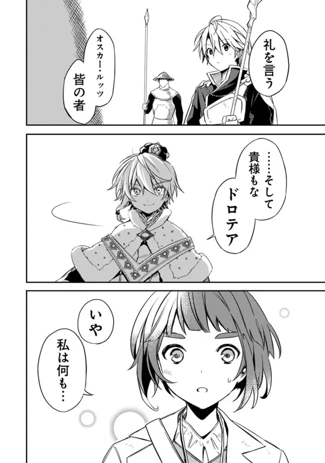 無駄飯食らい認定されたので愛想をつかし、帝国に移って出世する　～王国の偉い人にはそれが分からんのです～ 第32話 - 16