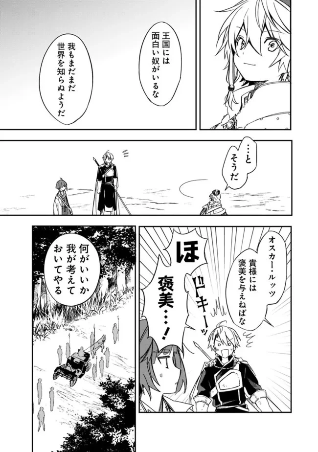 無駄飯食らい認定されたので愛想をつかし、帝国に移って出世する　～王国の偉い人にはそれが分からんのです～ 第32話 - 17