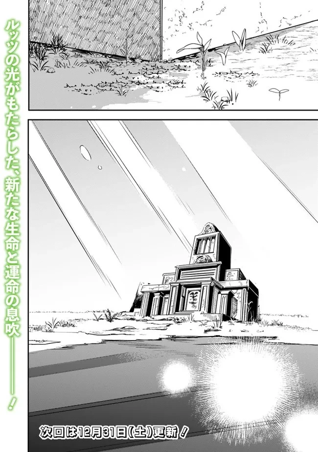 無駄飯食らい認定されたので愛想をつかし、帝国に移って出世する　～王国の偉い人にはそれが分からんのです～ 第32話 - 18