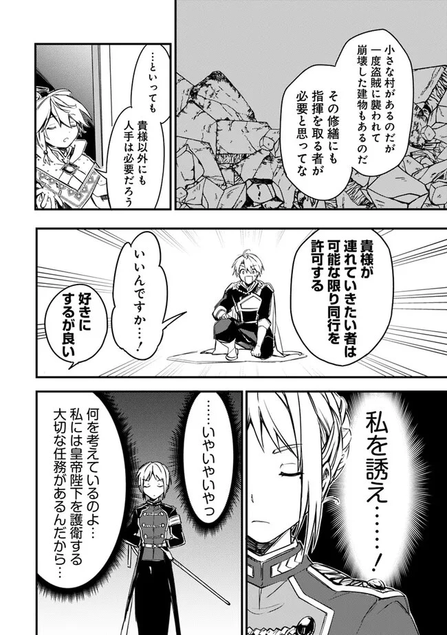 無駄飯食らい認定されたので愛想をつかし、帝国に移って出世する　～王国の偉い人にはそれが分からんのです～ 第33話 - 4